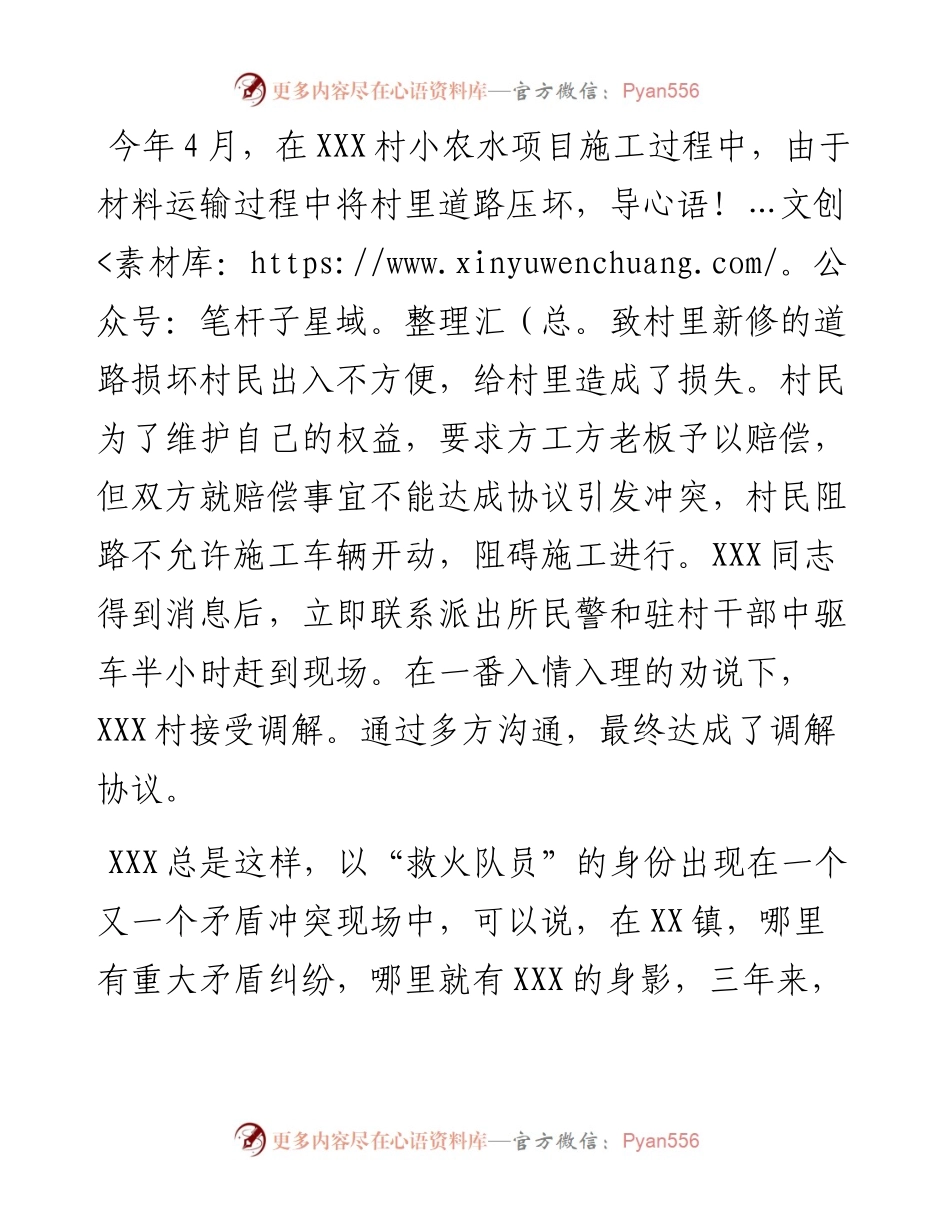 022150：镇司法所所长先进事迹材料.docx_第2页