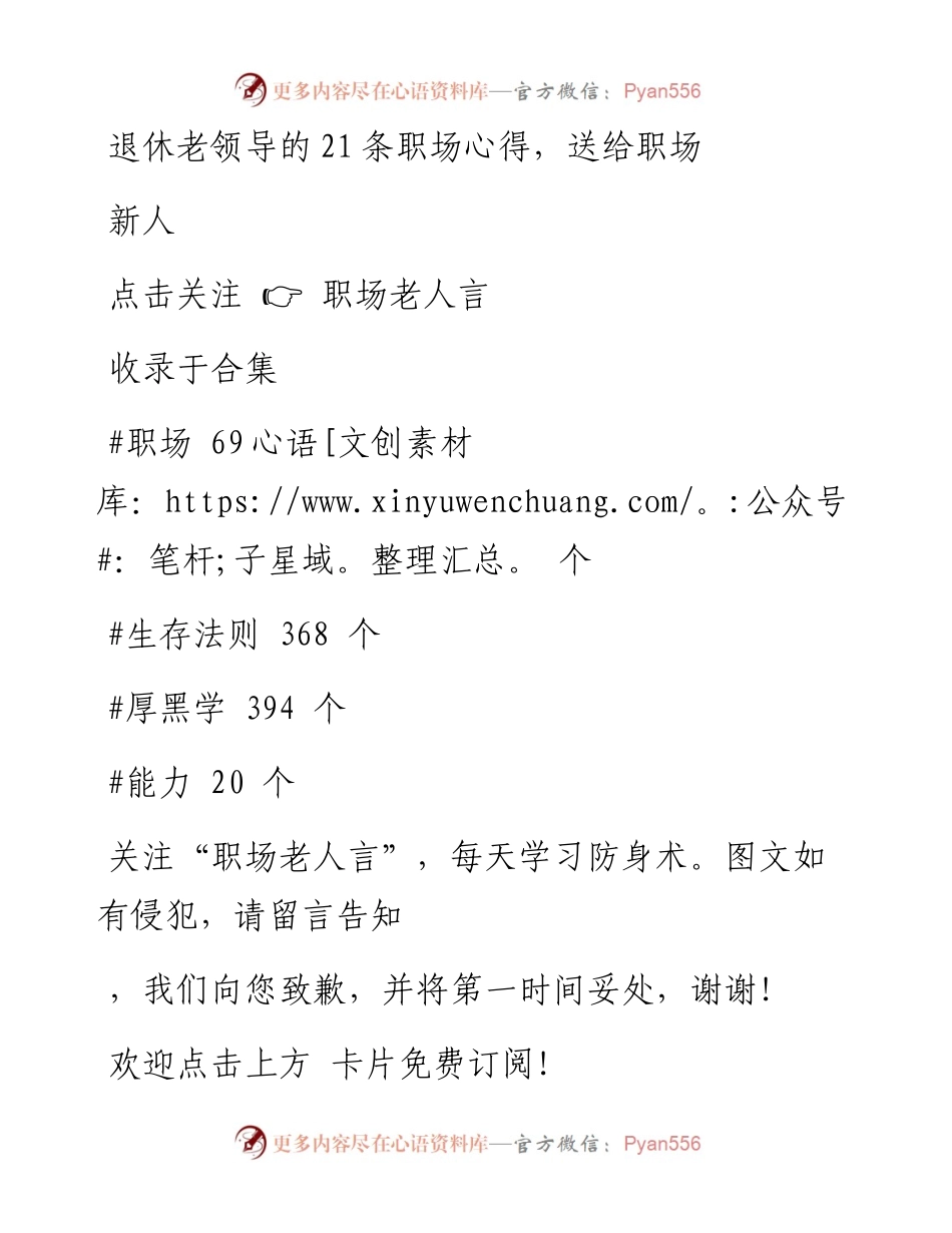 -02-12 退休老领导的21条职场心得，送给职场新人.docx_第1页