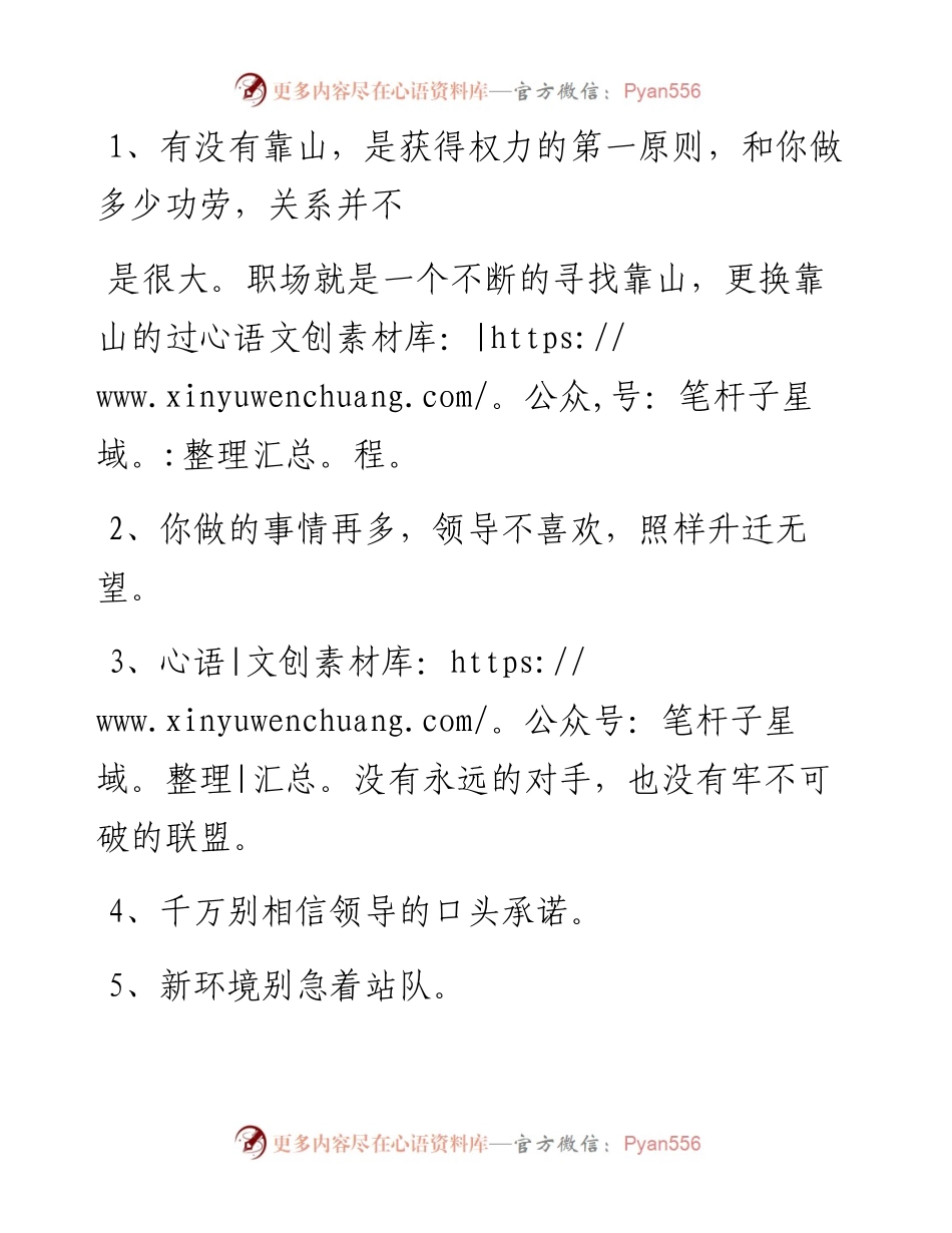 -02-12 退休老领导的21条职场心得，送给职场新人.docx_第2页