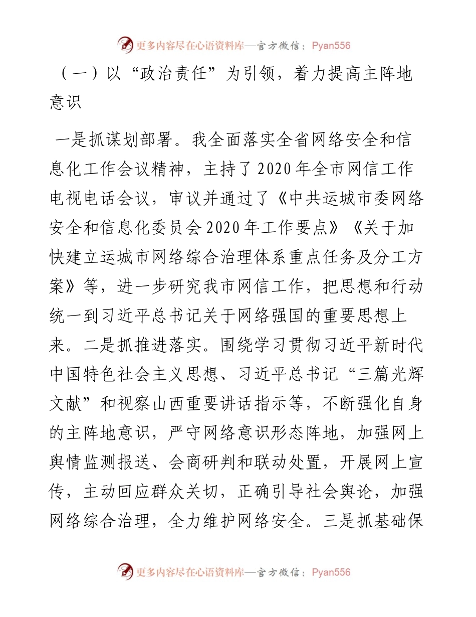 0202网信办领导班子个人述职报告.docx_第2页