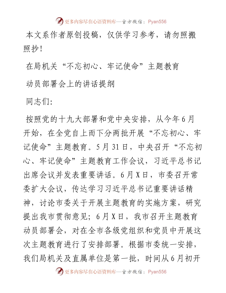 061303不忘初心牢记使命主题教育动员部署会上的讲话.docx_第1页
