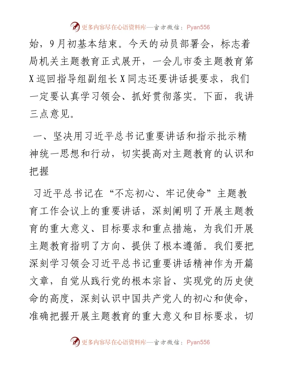 061303不忘初心牢记使命主题教育动员部署会上的讲话.docx_第2页