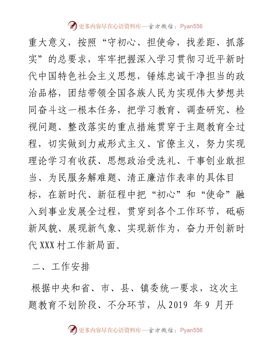 090505村党支部关于在全村党员中开展不忘初心牢记使命主题教育的实施方案.docx_第2页