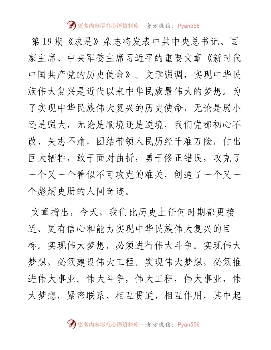 1011在党组重要理论文章学习会上的研讨发言.docx_第1页