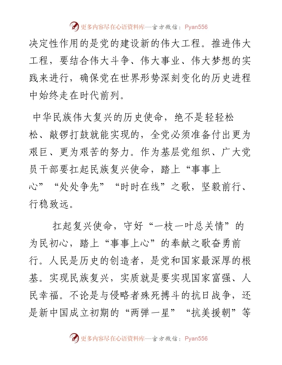 1011在党组重要理论文章学习会上的研讨发言.docx_第2页