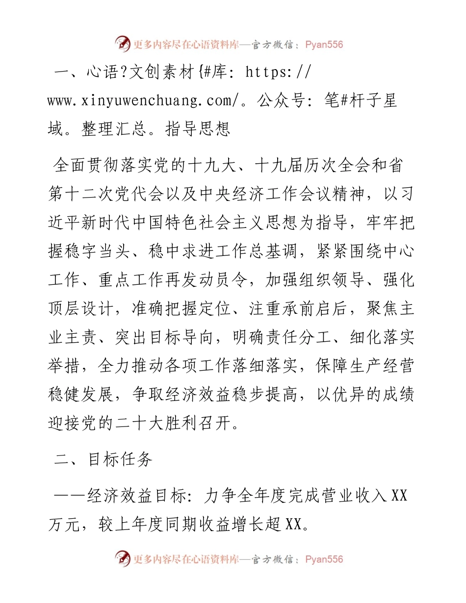012117：国企公司工作计划.docx_第2页