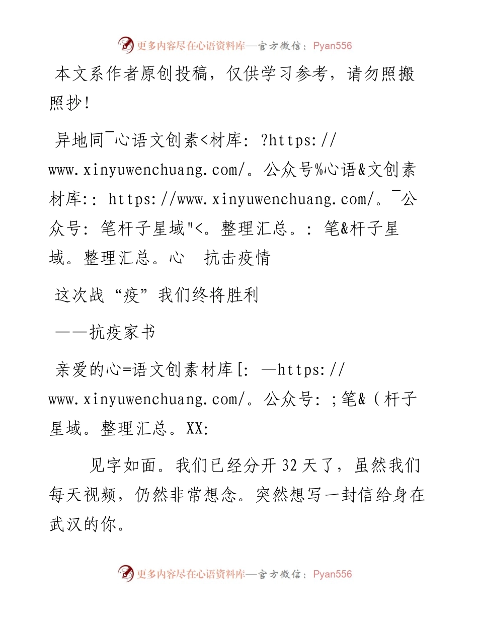 030604抗疫家书.docx_第1页