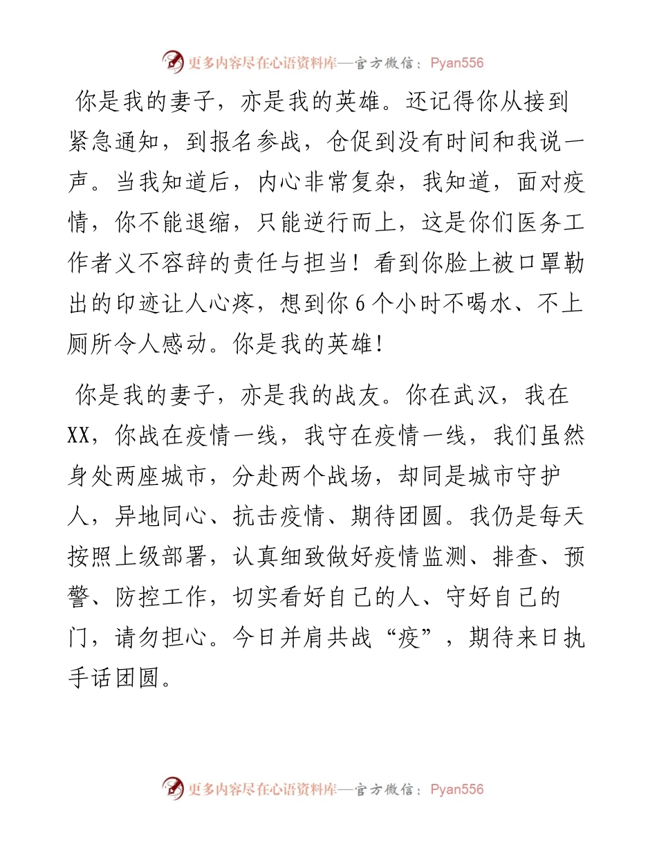 030604抗疫家书.docx_第2页