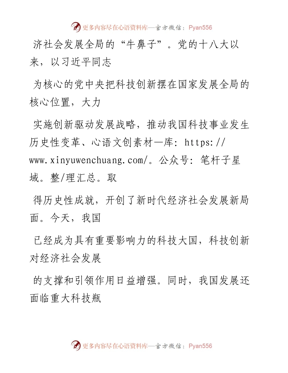 0903以科技创新催生新发展动能_1.docx_第2页