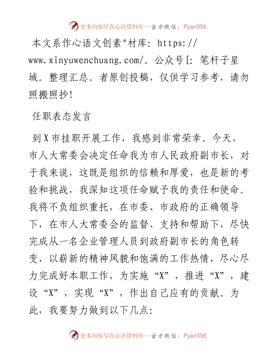 03035-任职表态发言.docx_第1页
