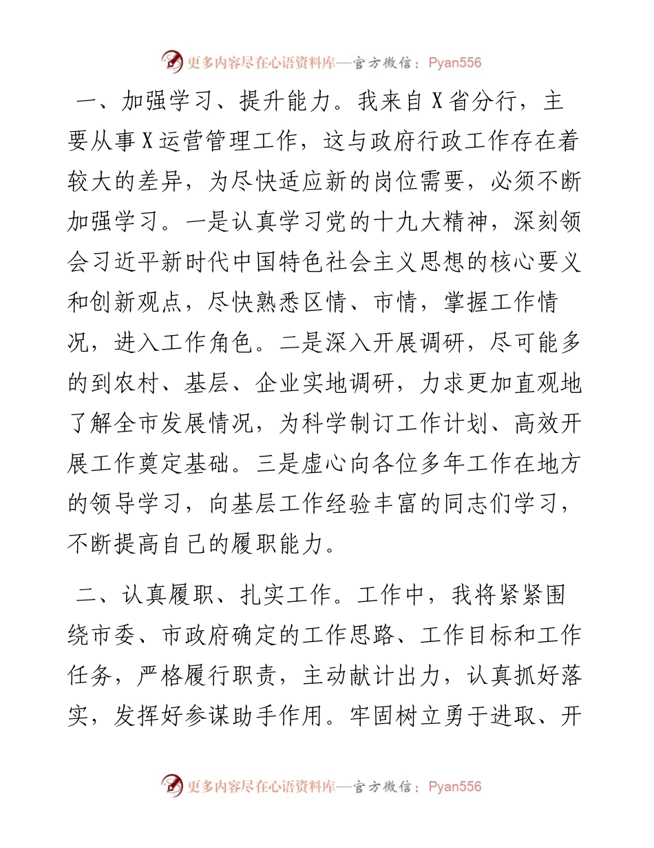 03035-任职表态发言.docx_第2页