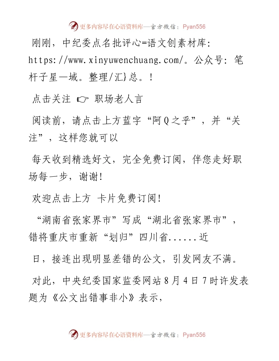 -08-06 刚刚，中纪委点名批评！.docx_第1页
