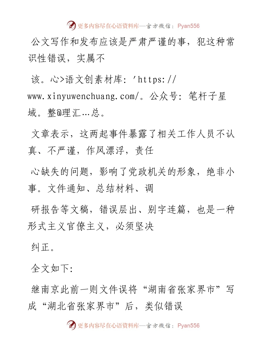 -08-06 刚刚，中纪委点名批评！.docx_第2页