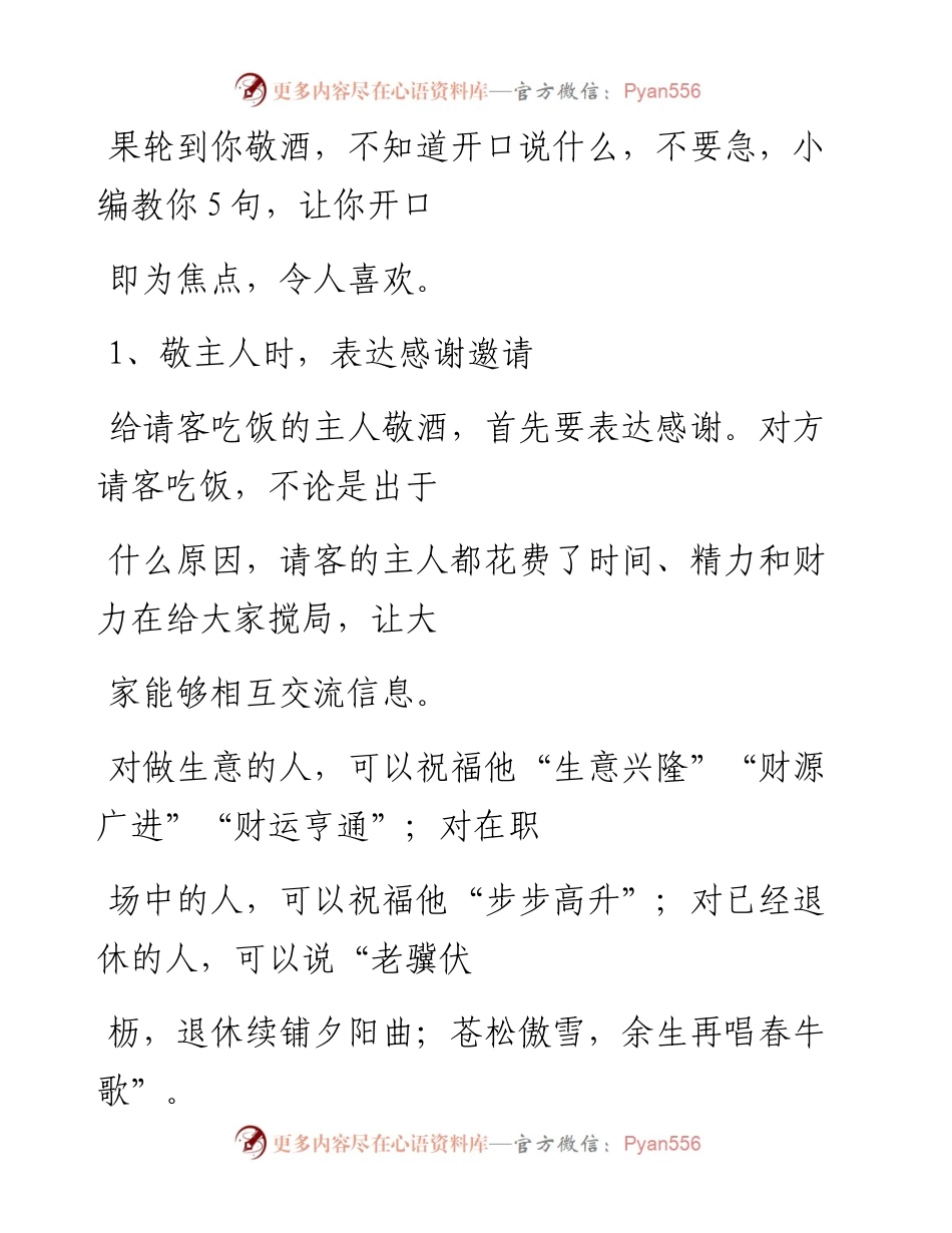 -11-04 饭局不会敬酒，牢记5句话轻松圆场.docx_第2页