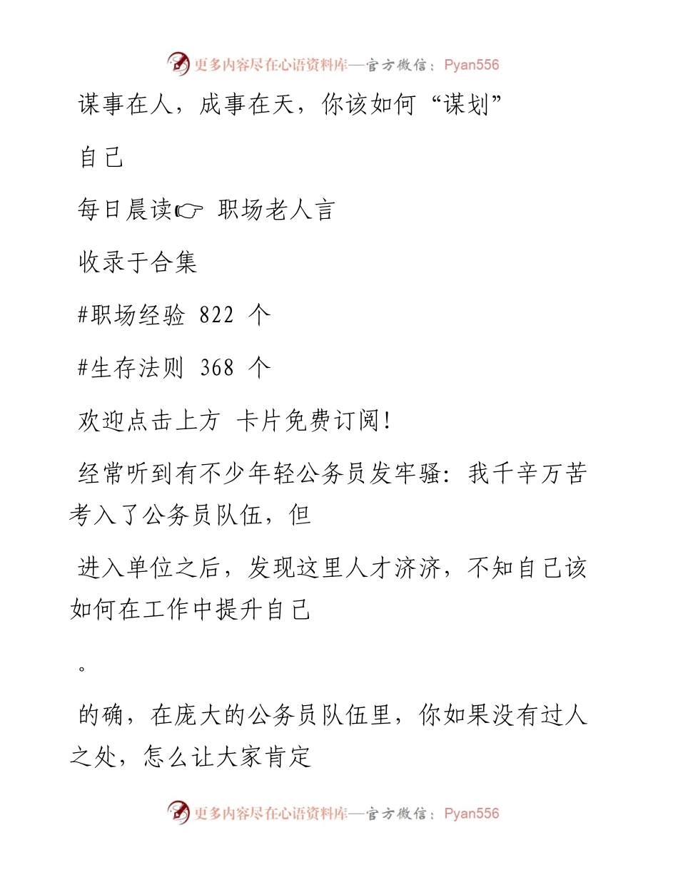 -05-22 谋事在人，成事在天，你该如何“谋划”自己.docx_第1页