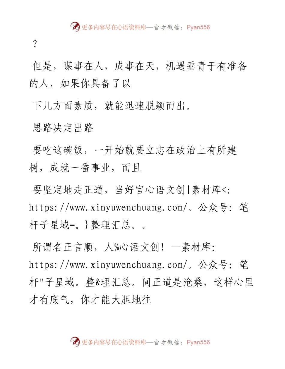 -05-22 谋事在人，成事在天，你该如何“谋划”自己.docx_第2页
