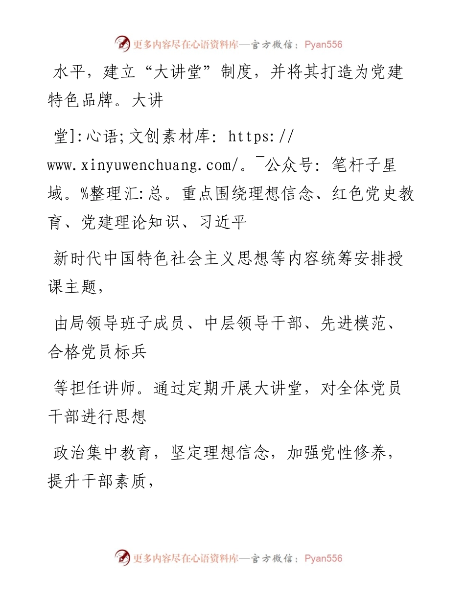 0906笔友分享机关党建经验交流材料.docx_第2页
