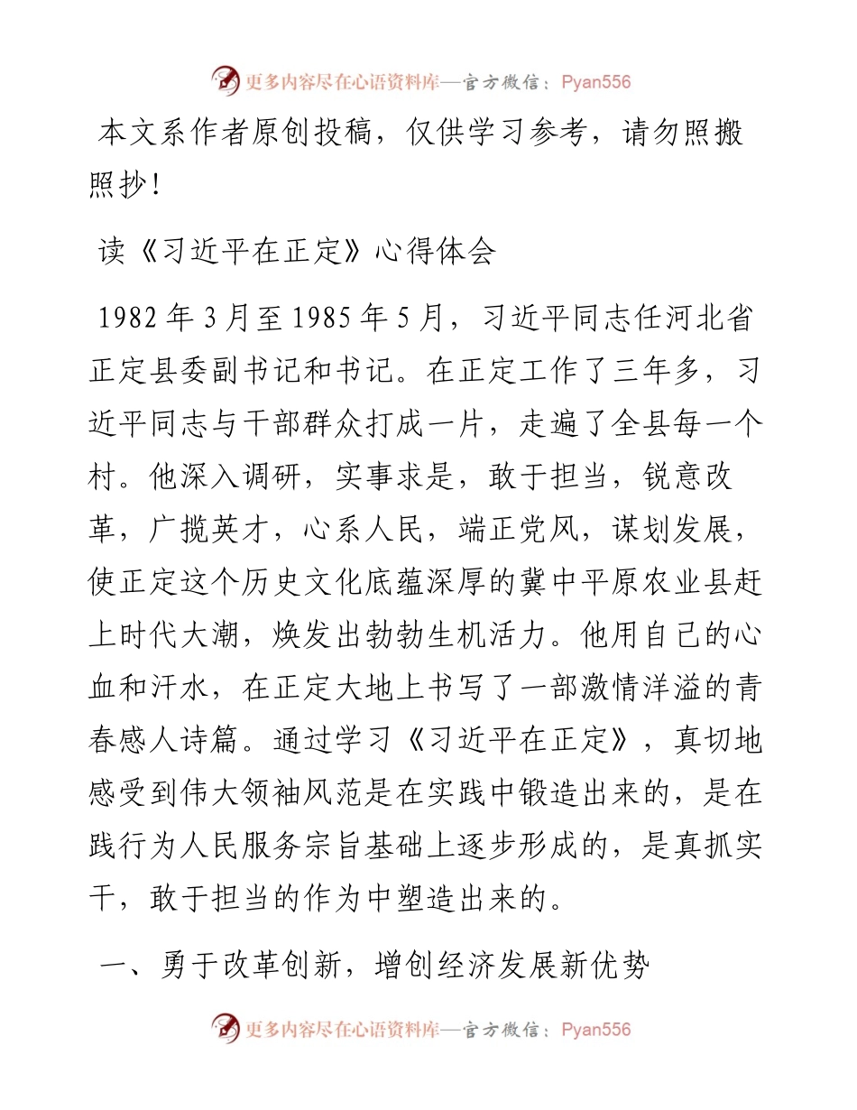 033112-习近平在正定学习心得体会3篇.docx_第1页