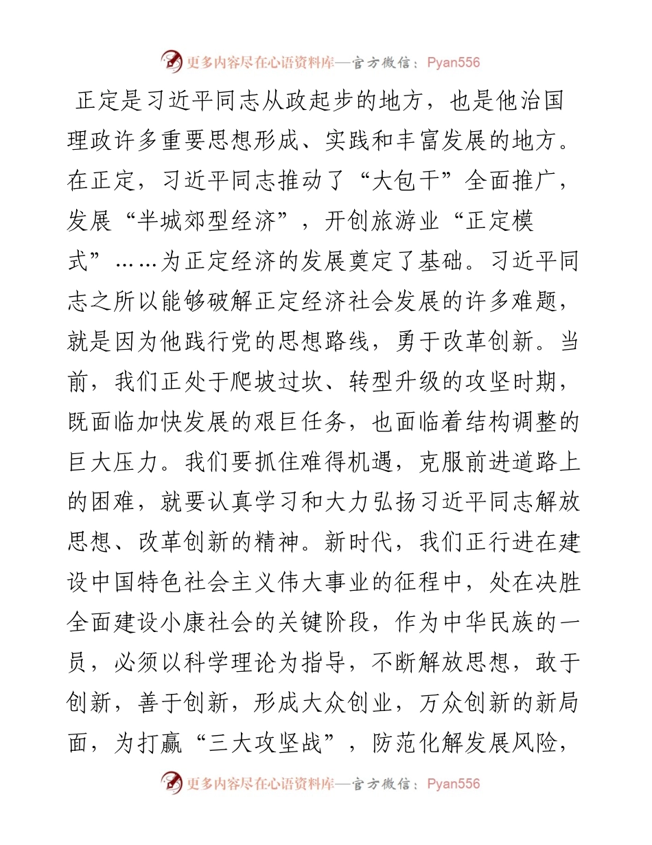 033112-习近平在正定学习心得体会3篇.docx_第2页