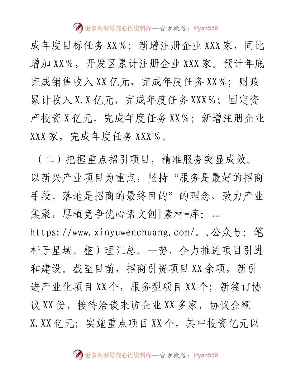 030486：开发区度工作总结及下一步工作计划.docx_第2页