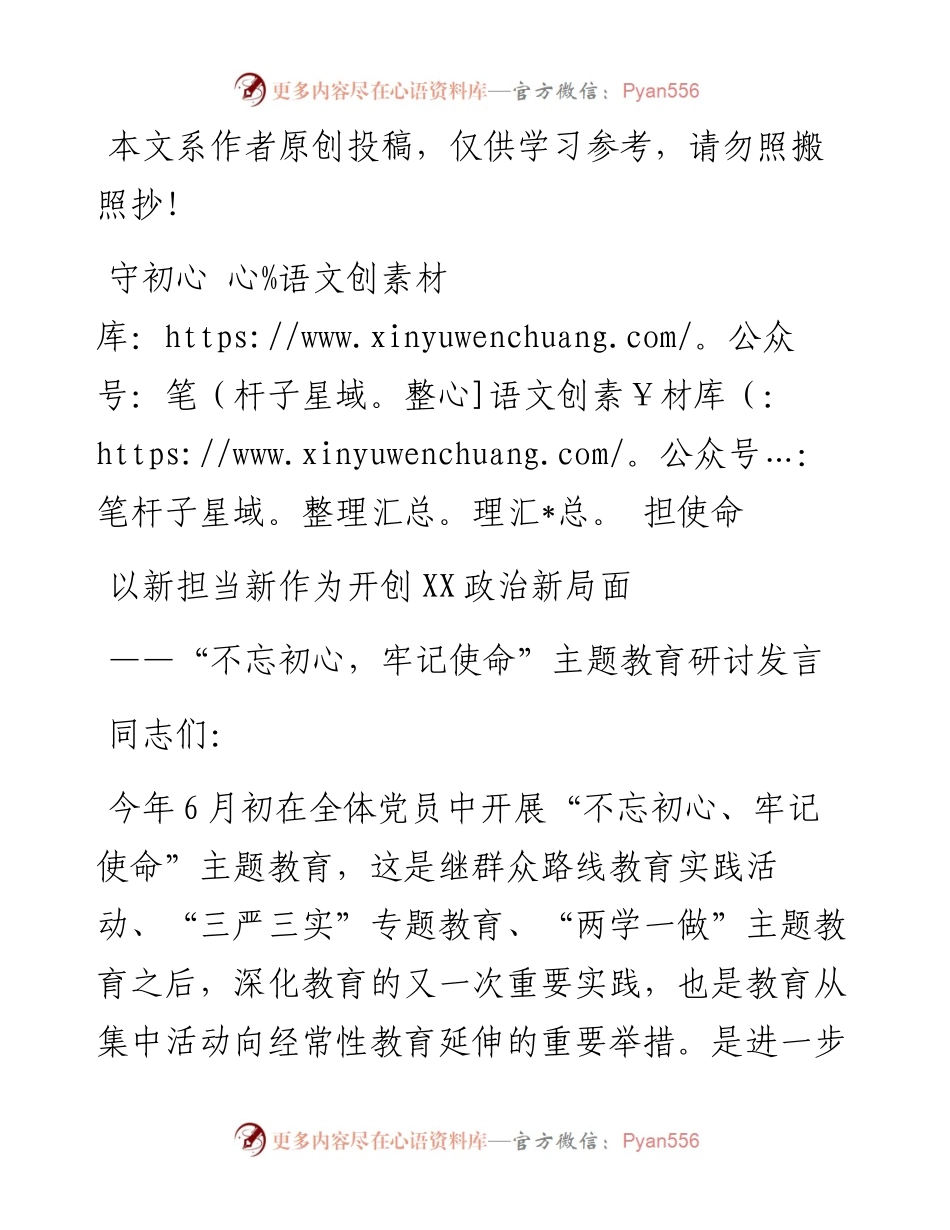 080406主题教育研讨发言 (1).docx_第1页