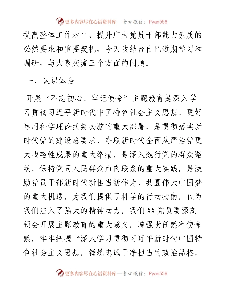 080406主题教育研讨发言 (1).docx_第2页