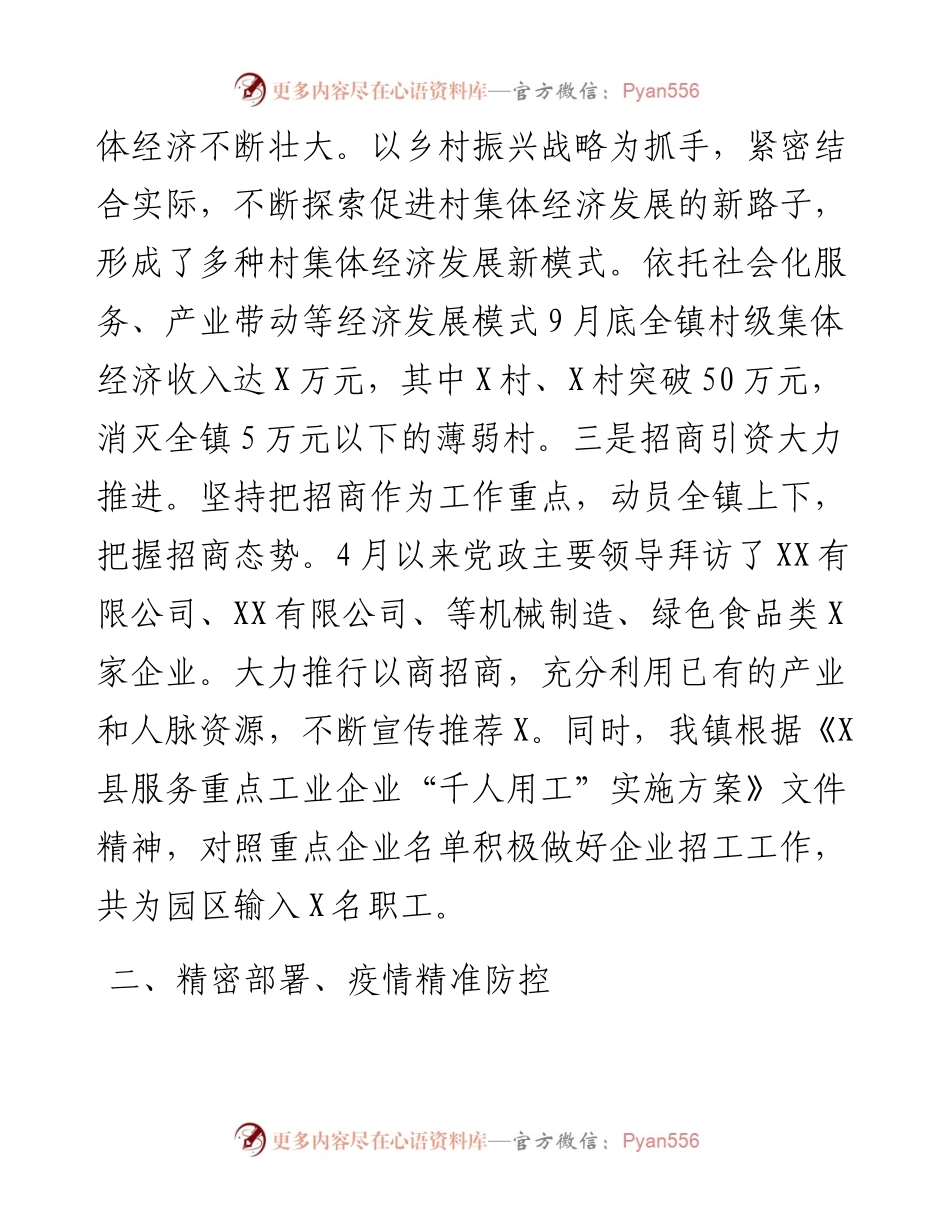 -度乡镇人大工作总结.docx_第2页