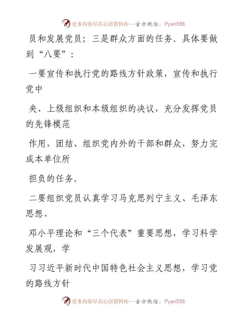 0614党务工作培训班讲义_1.docx_第2页