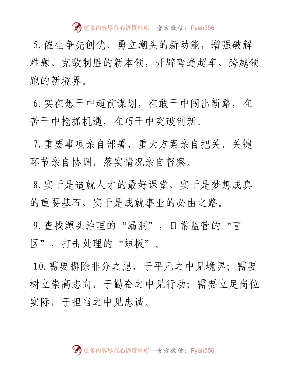 040508大气磅礴的领导讲话排比句100例.docx_第2页