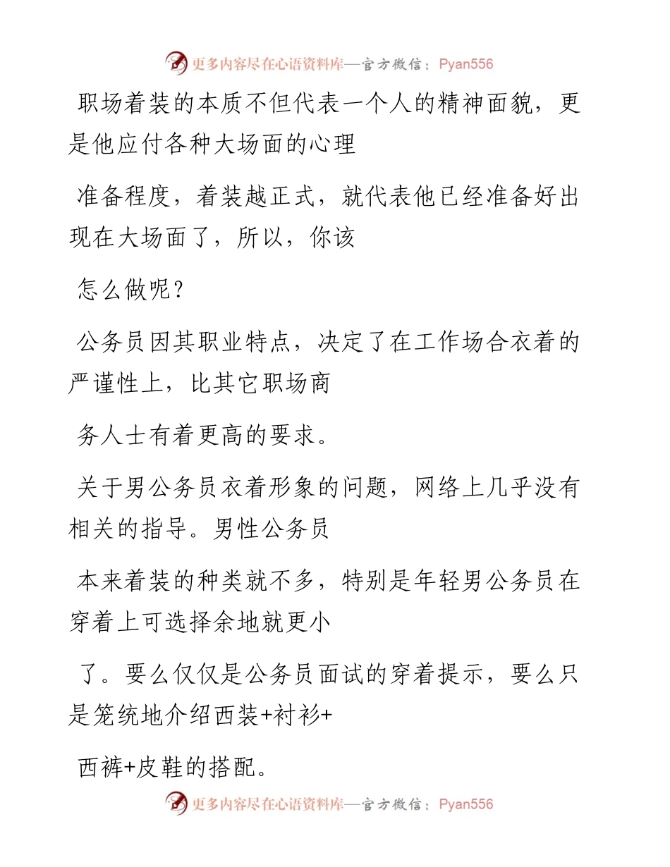 -12-05 中国公务员着装指南（收藏）.docx_第2页