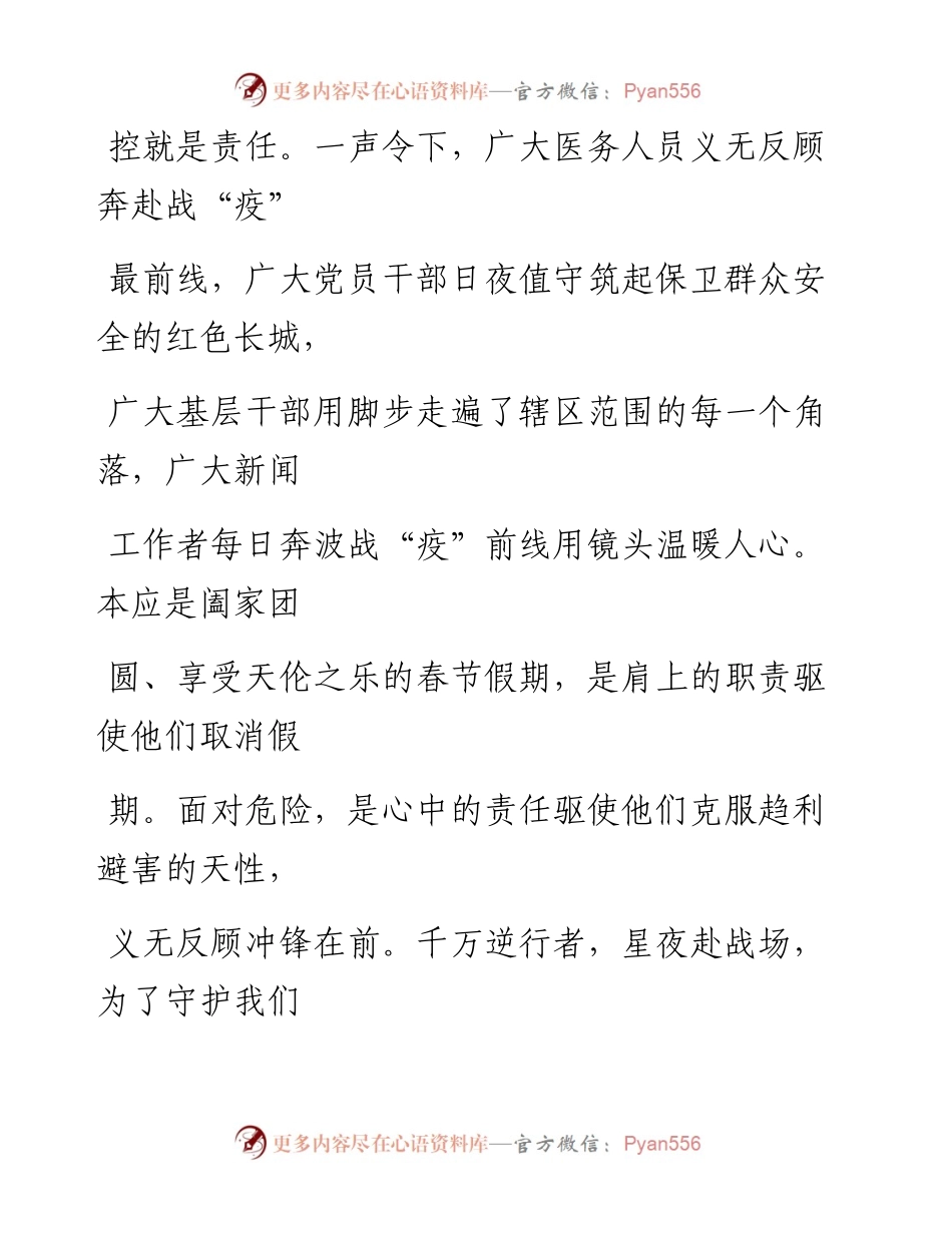 0331笔友分享党课范文读懂中国战疫背后的中国精神.docx_第2页