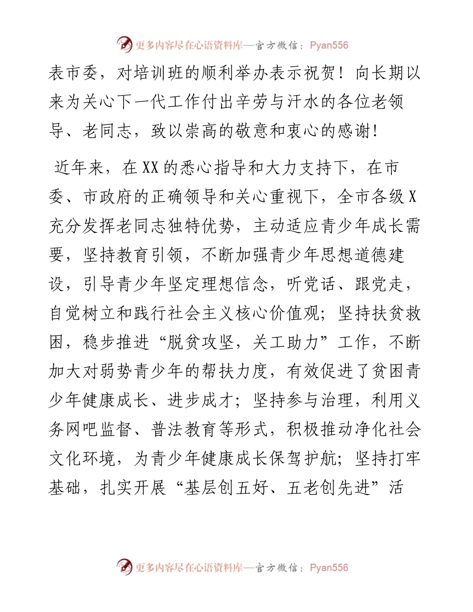 090503在党员干部培训班开班式上的讲话.docx_第2页