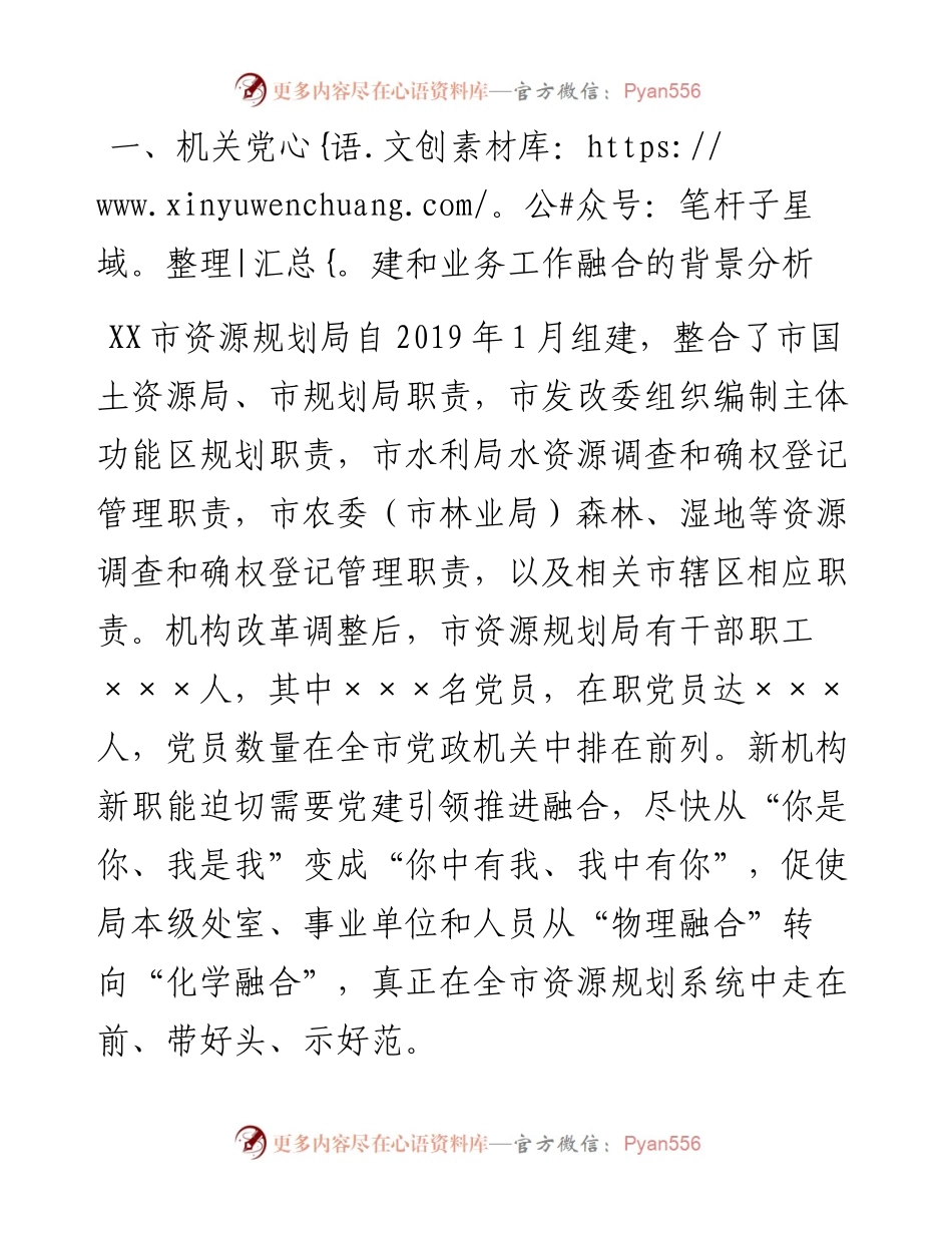 011820：关于推动机关党建和业务深度融合的调研报告.docx_第2页