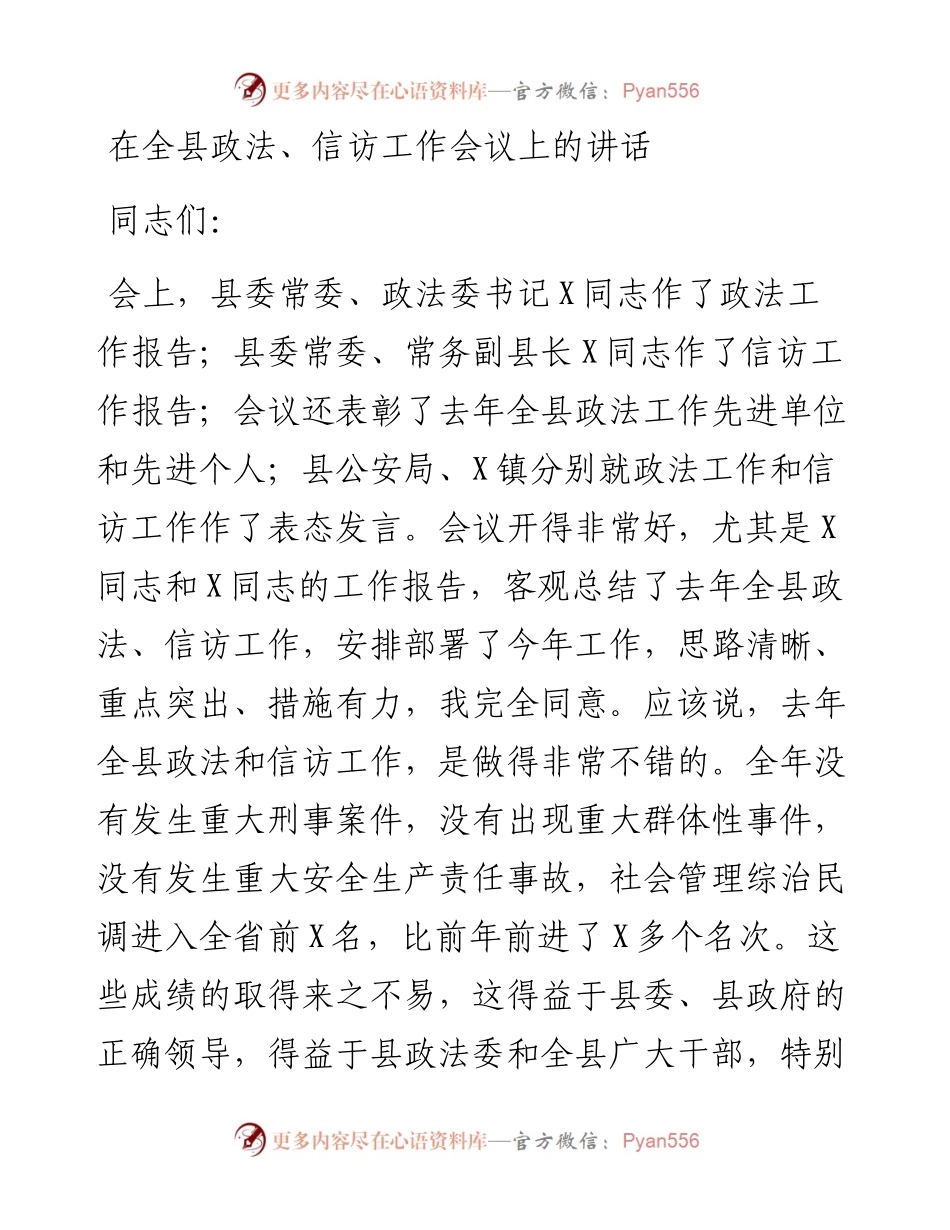 021120：在全县政法、信访工作会议上的讲话.docx_第1页