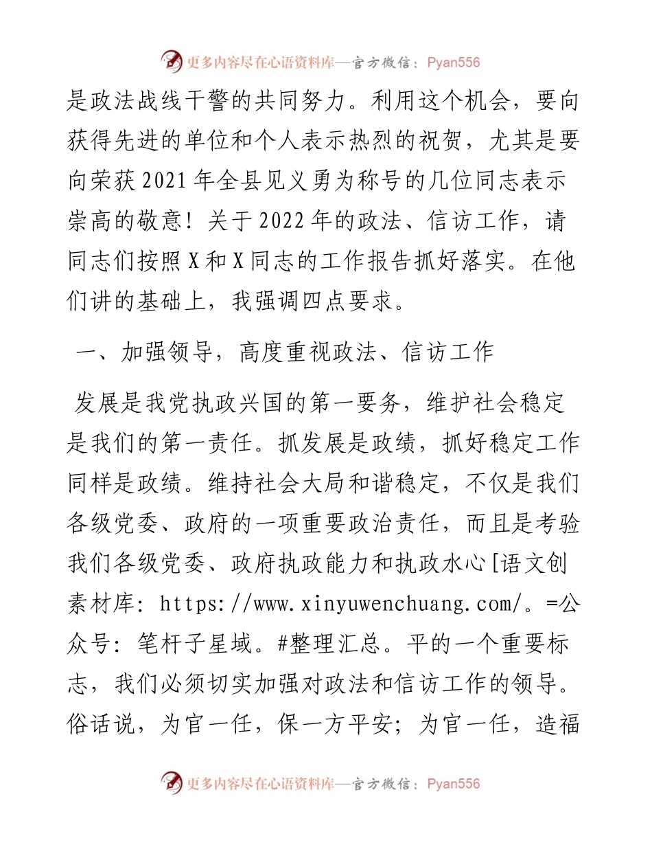 021120：在全县政法、信访工作会议上的讲话.docx_第2页