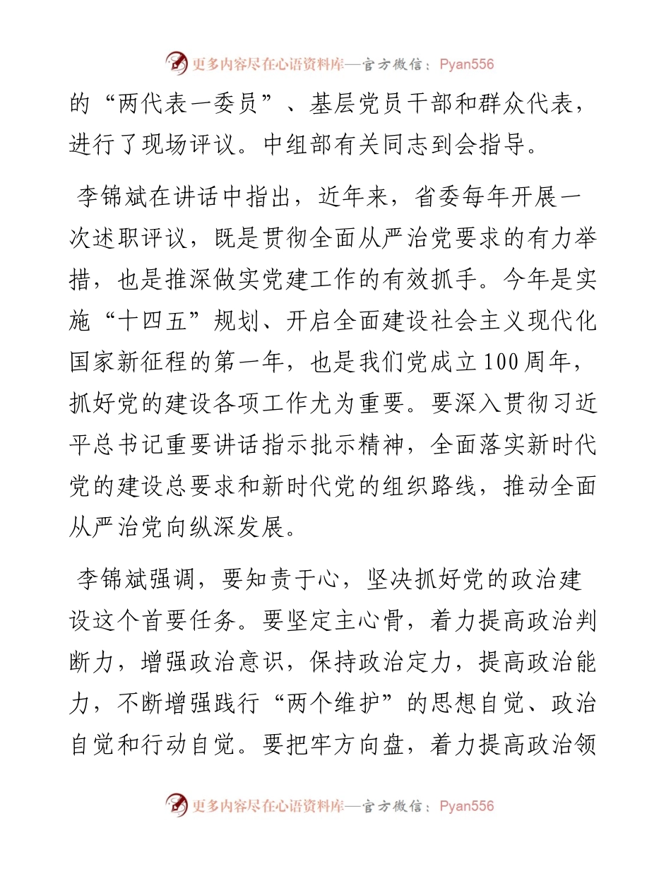 0209-度各省区市党委抓基层党建述职评议会议汇编（0209更新）.docx_第2页