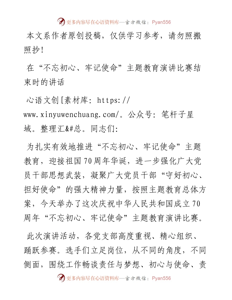 091902演讲比赛上的领导讲话.docx_第1页
