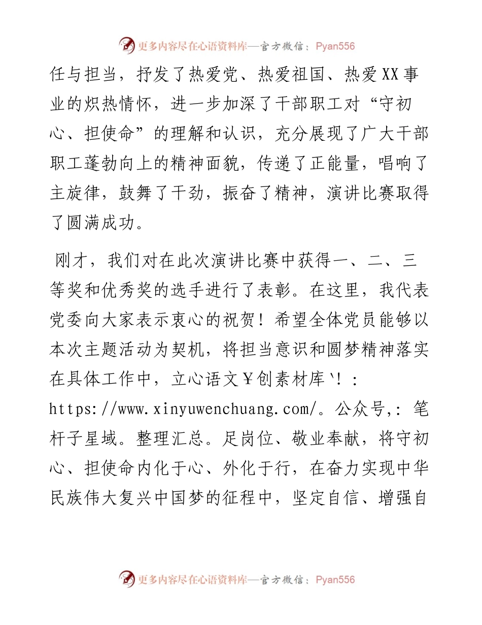 091902演讲比赛上的领导讲话.docx_第2页