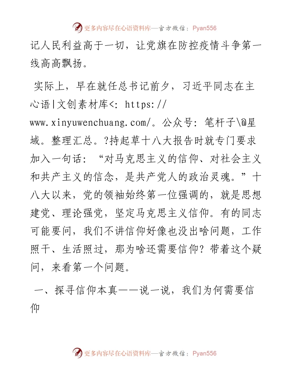 032701永葆信仰之真让党旗高高飘扬.docx_第2页