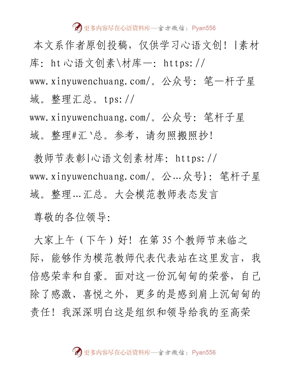 082204教师节表彰大会模范教师表态发言.docx_第1页