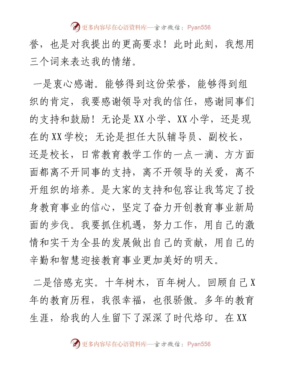 082204教师节表彰大会模范教师表态发言.docx_第2页
