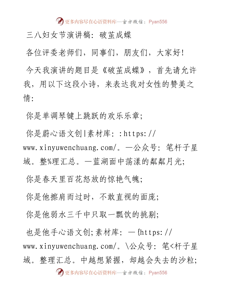 030811：三八妇女节演讲稿：破茧成蝶.docx_第1页