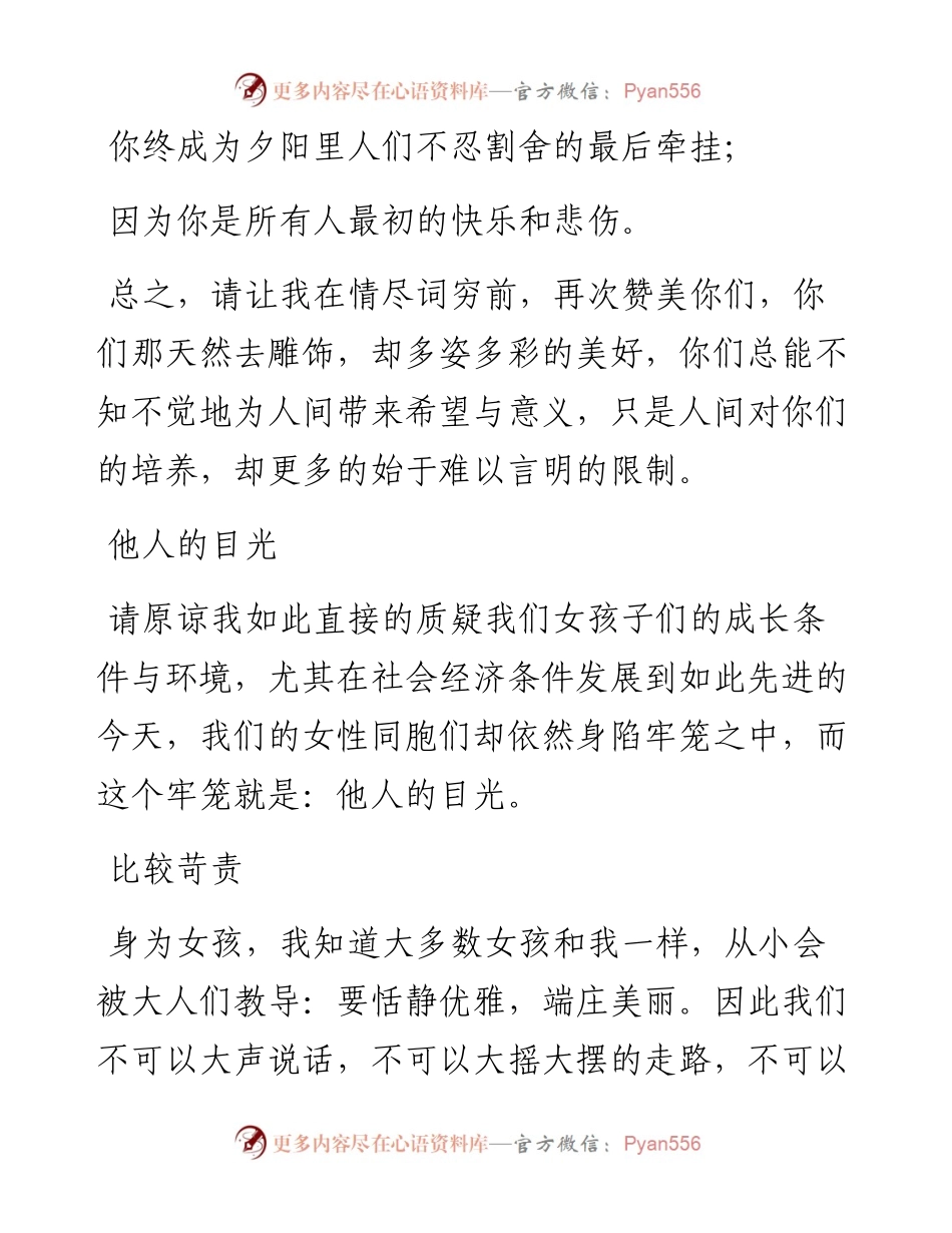 030811：三八妇女节演讲稿：破茧成蝶.docx_第2页