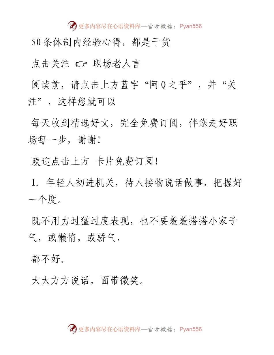 -11-11 50条体制内经验心得，都是干货.docx_第1页