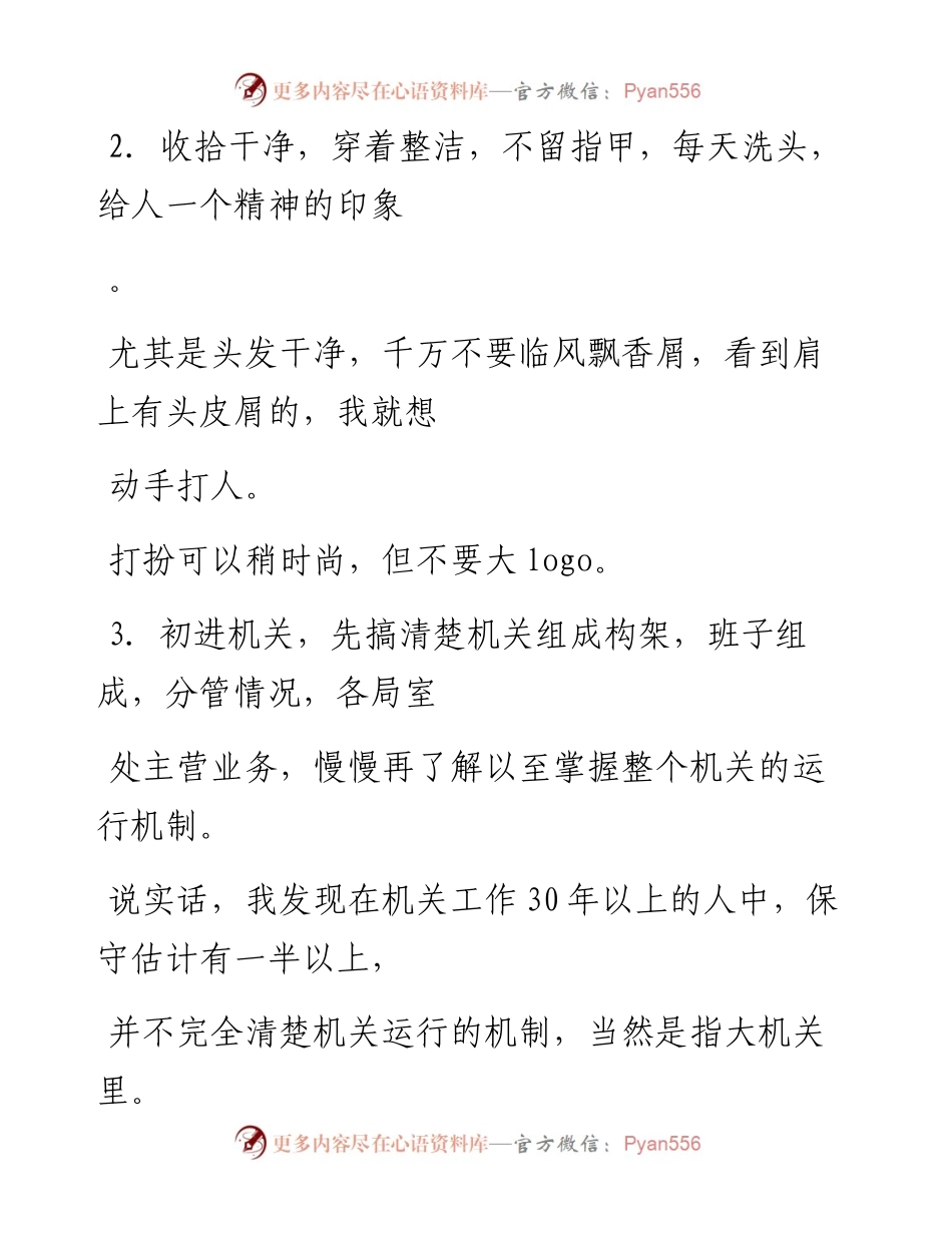 -11-11 50条体制内经验心得，都是干货.docx_第2页