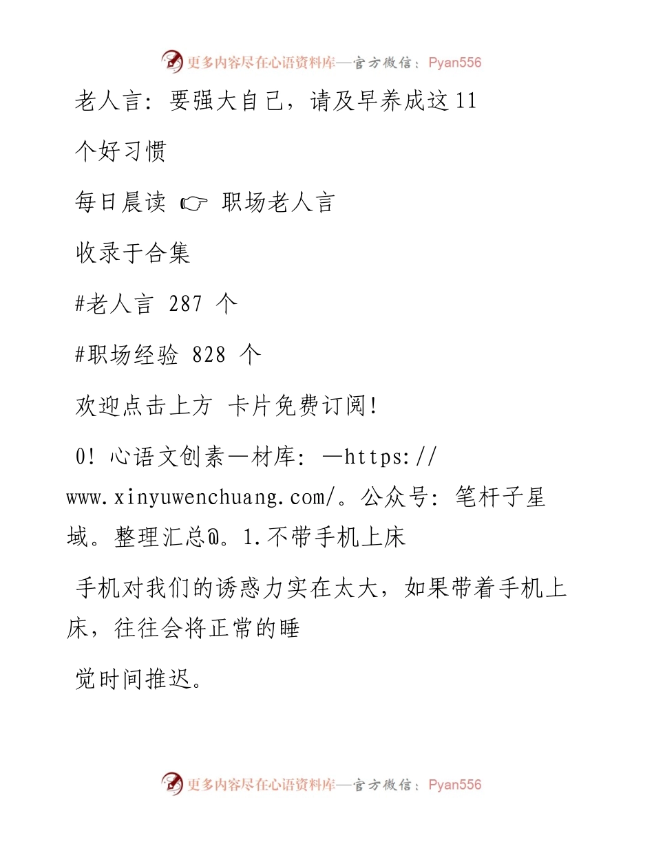 -11-01 老人言：要强大自己，请及早养成这11个好习惯.docx_第1页