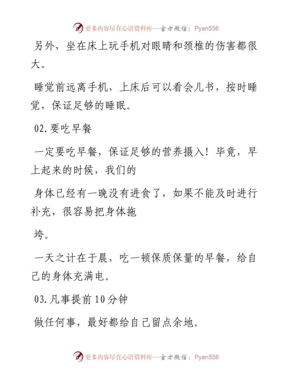 -11-01 老人言：要强大自己，请及早养成这11个好习惯.docx_第2页
