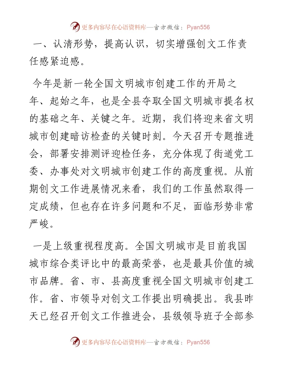 101305在文明城市创建工作推进会上的讲话.docx_第2页