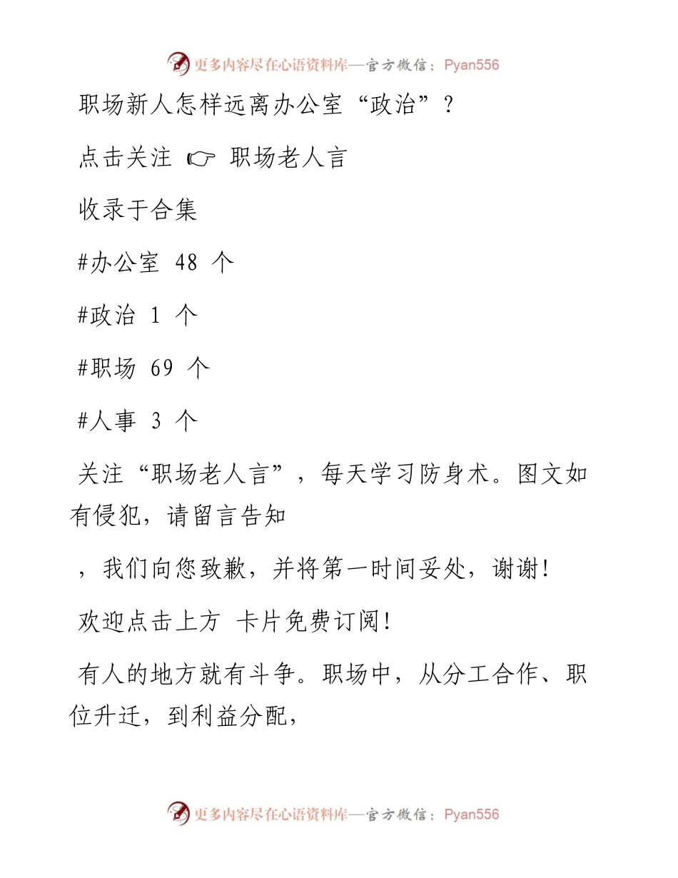 -12-14 职场新人怎样远离办公室“政治”？.docx_第1页