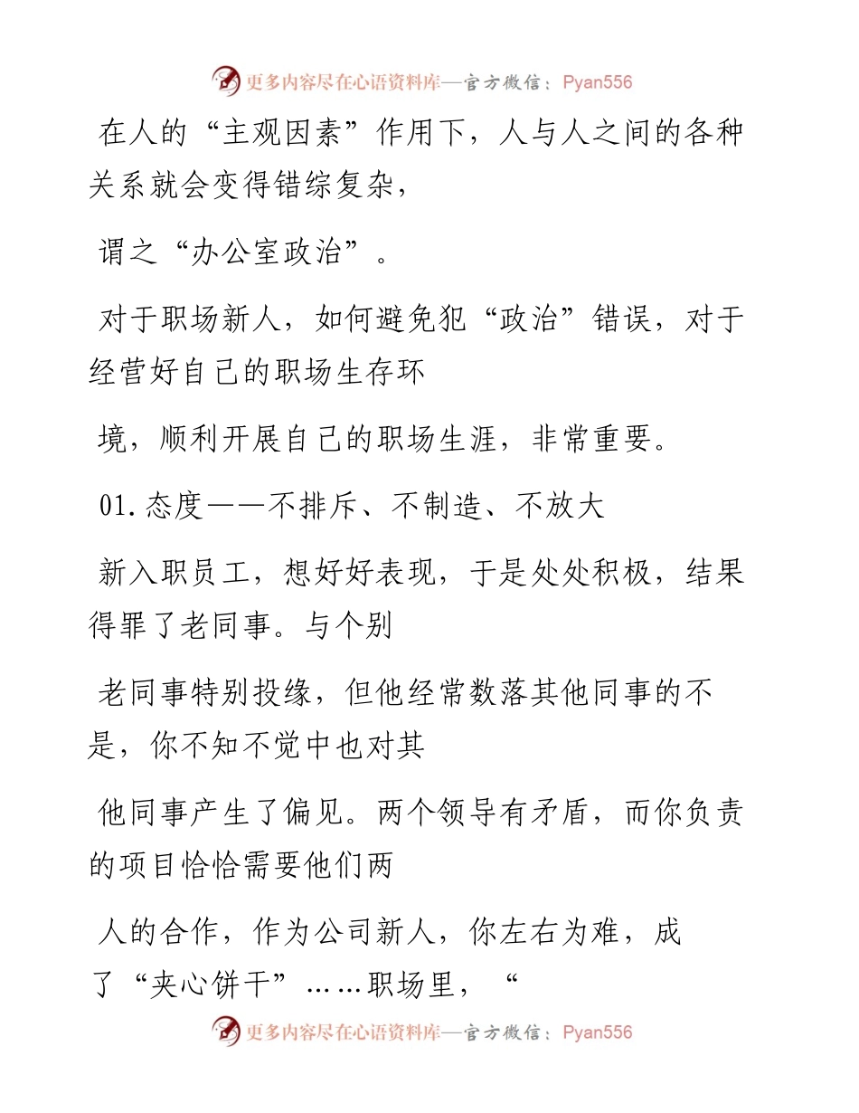 -12-14 职场新人怎样远离办公室“政治”？.docx_第2页